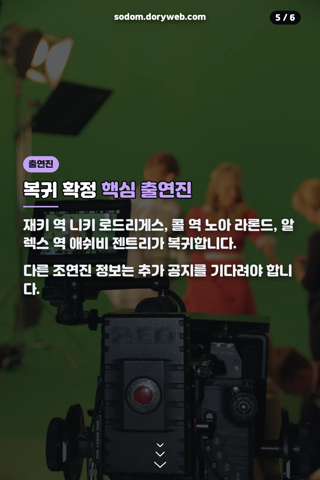 복귀 확정 출연진