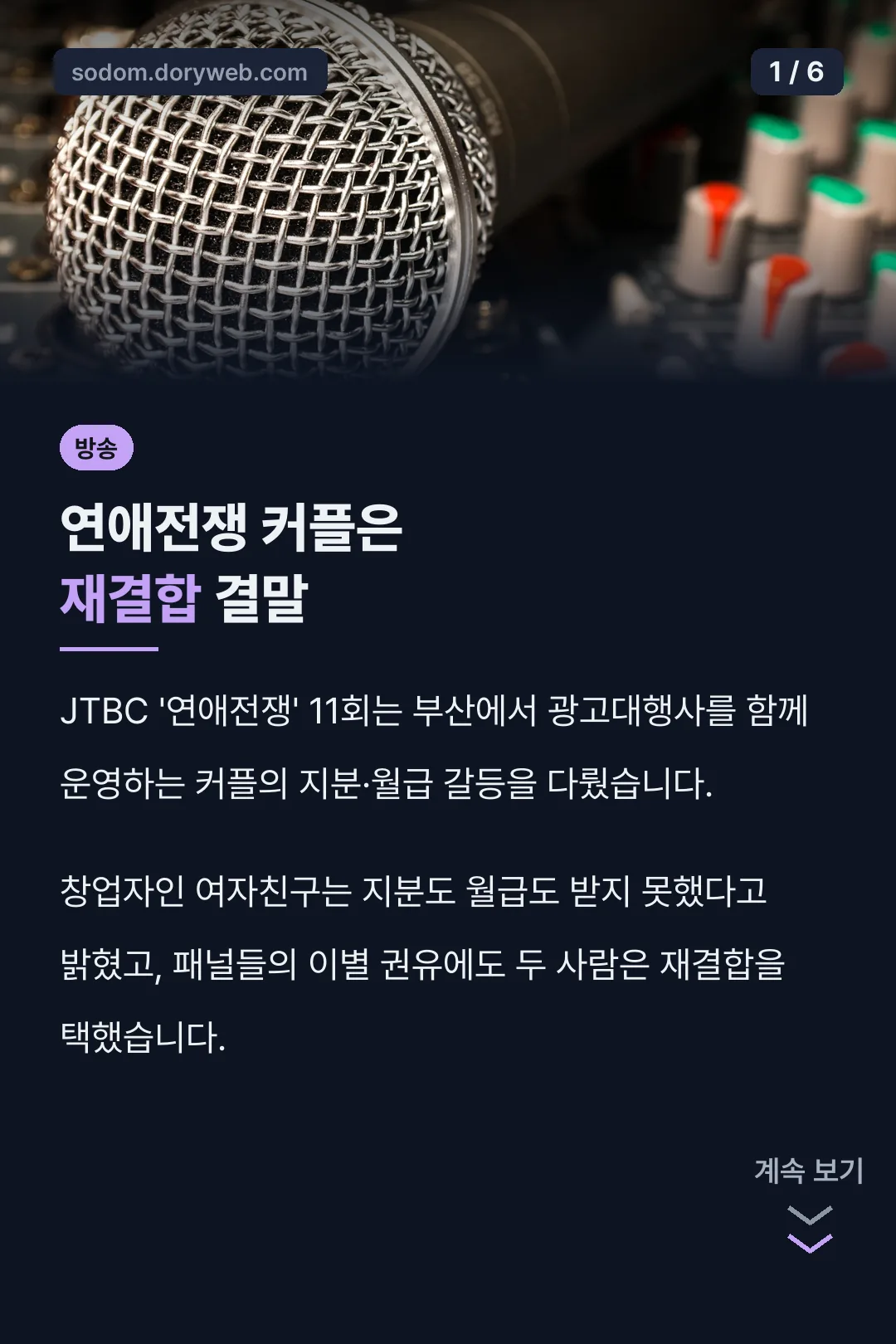 연애전쟁 커플은 재결합 결말
