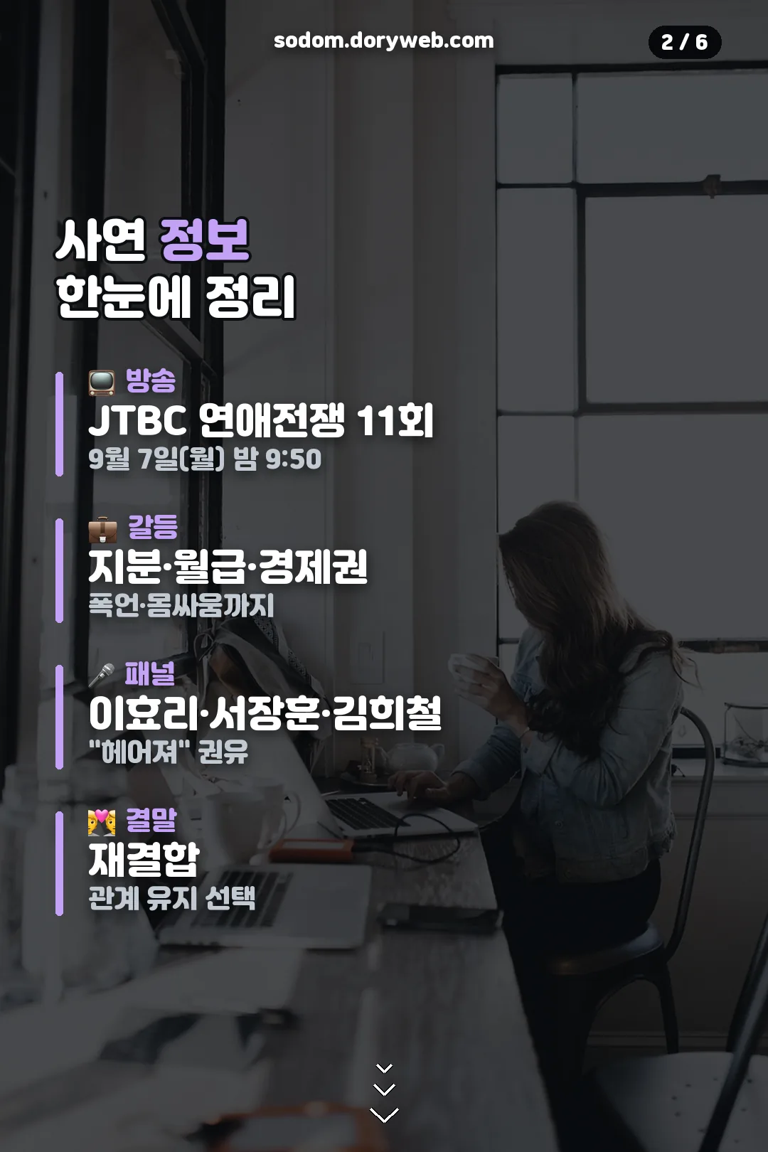 사연 정보 한눈에