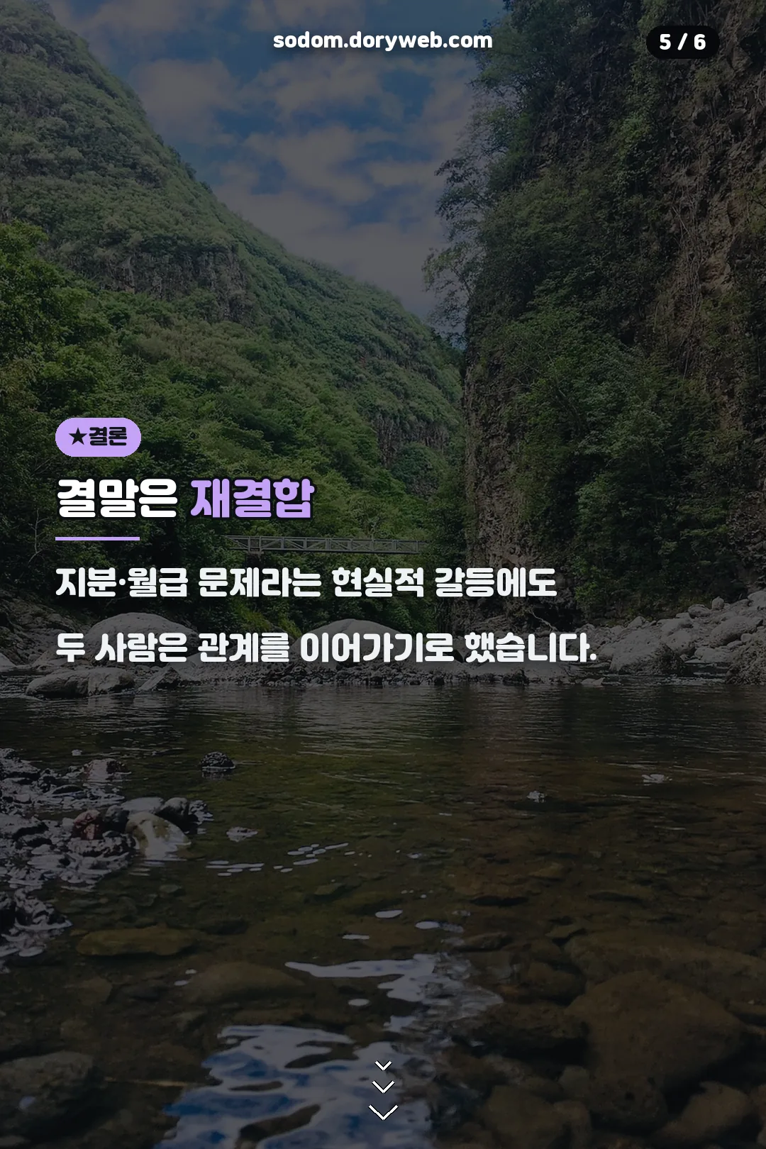 결말은 재결합