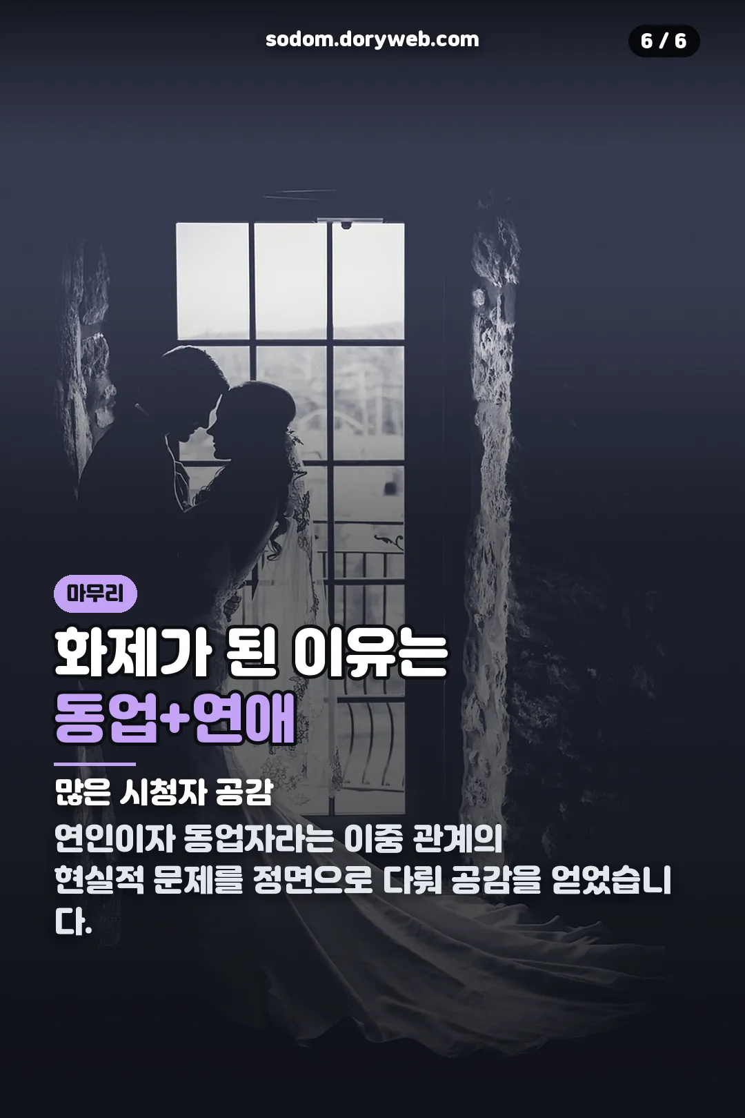 동업과 연애 화제