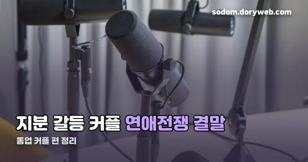 연애전쟁 동업전쟁 결말 — 지분 갈등 커플, 재결합 택했다