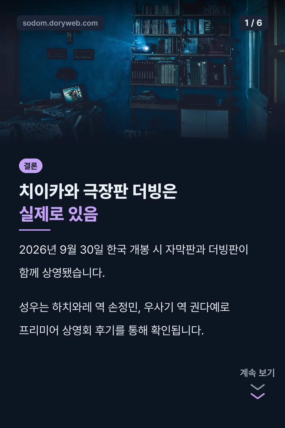 치이카와 극장판 더빙 표지