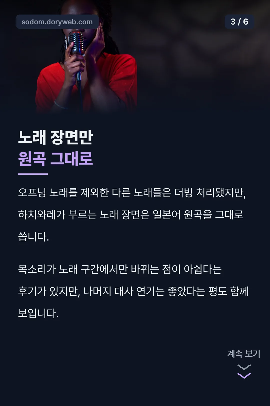 더빙 노래 처리 특징