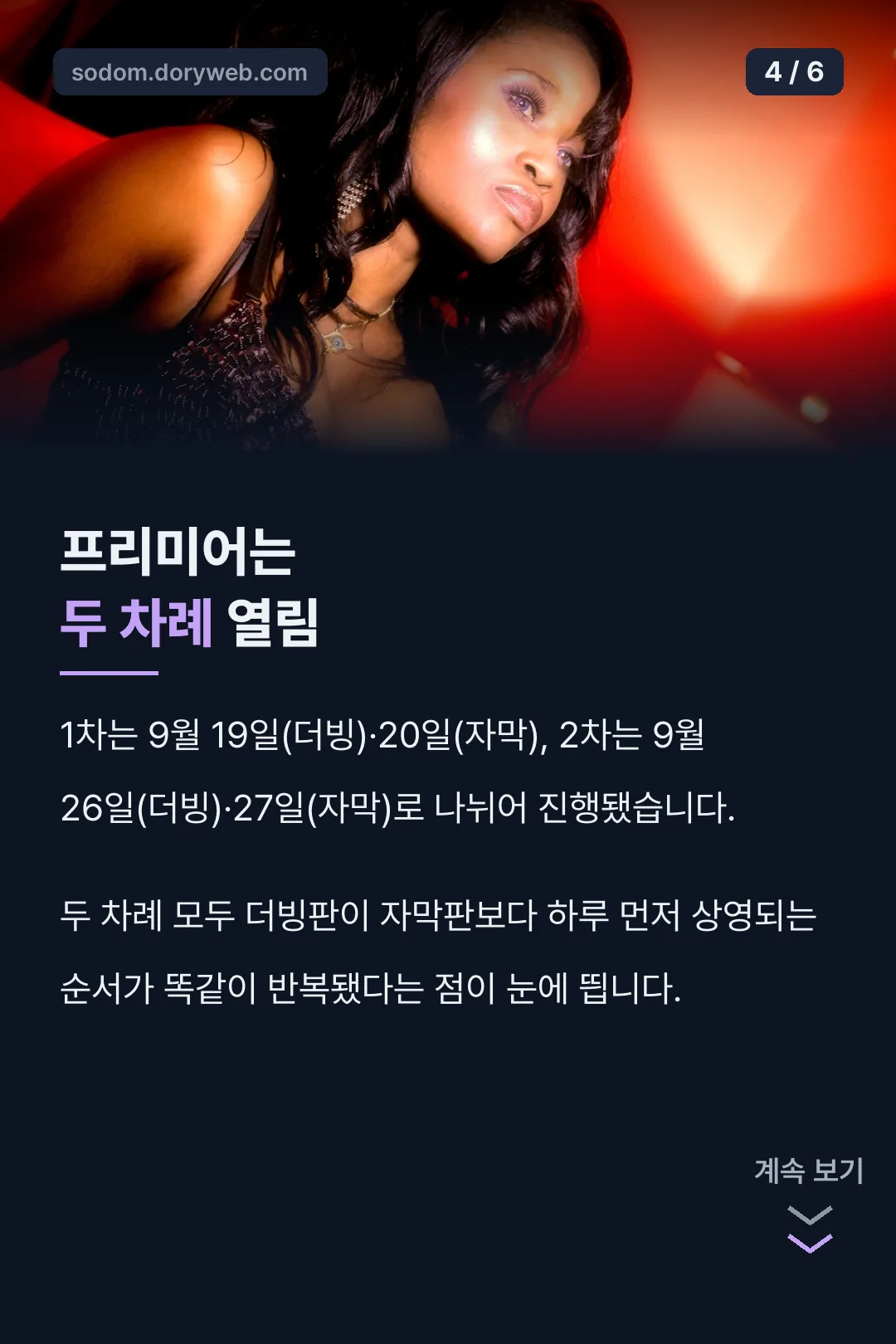 프리미어 상영 일정
