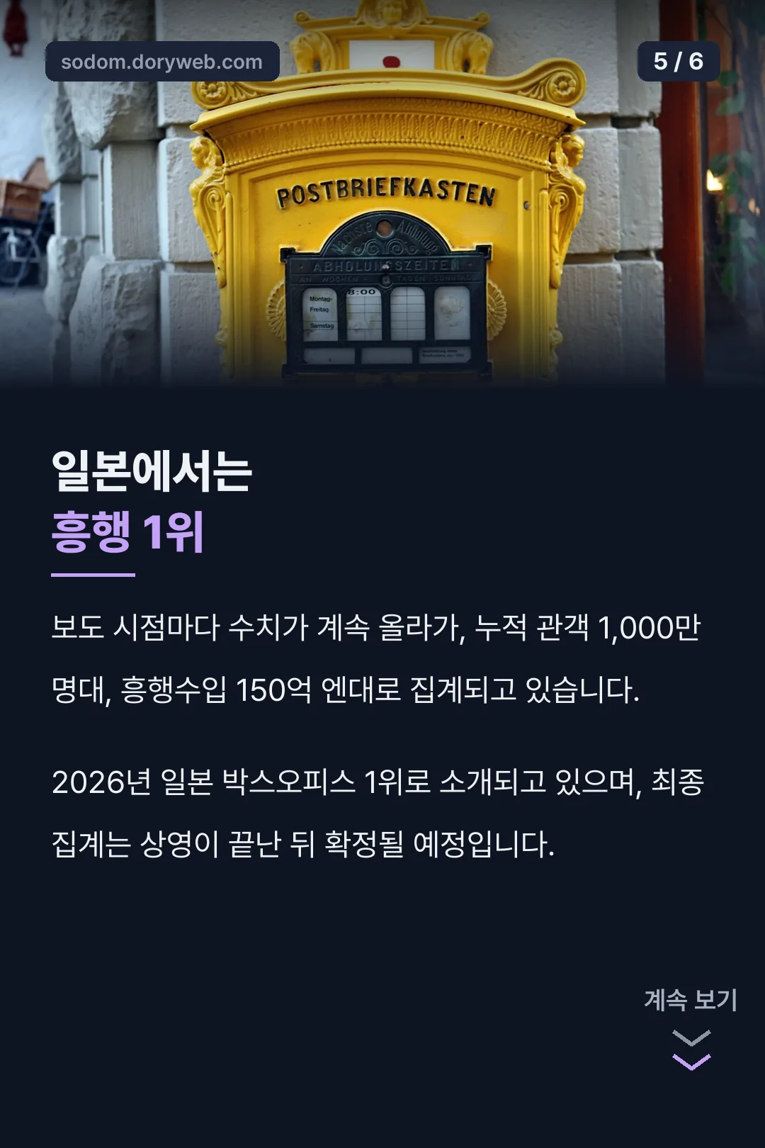 일본 흥행 성적