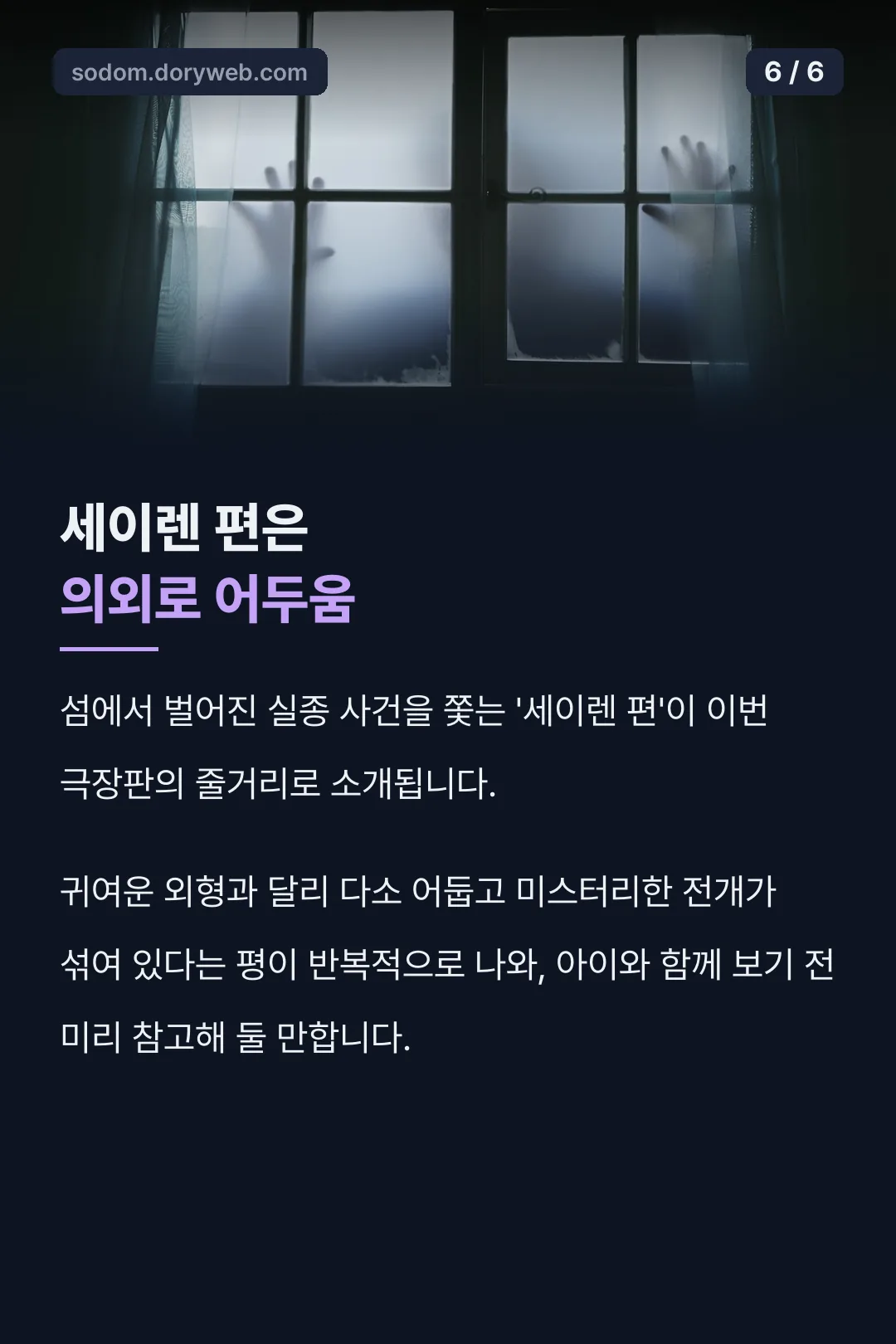 세이렌 편 분위기