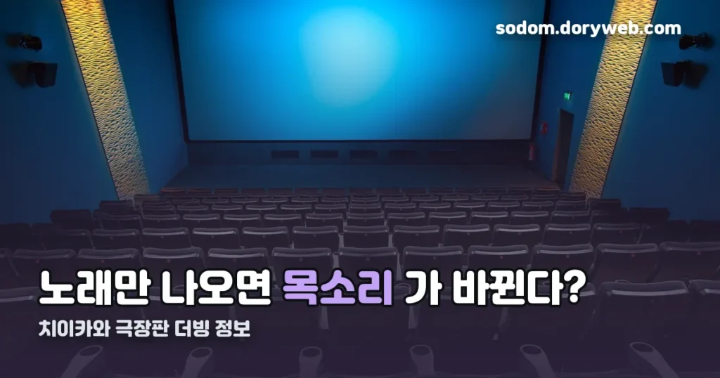 치이카와 극장판 더빙 정리 썸네일