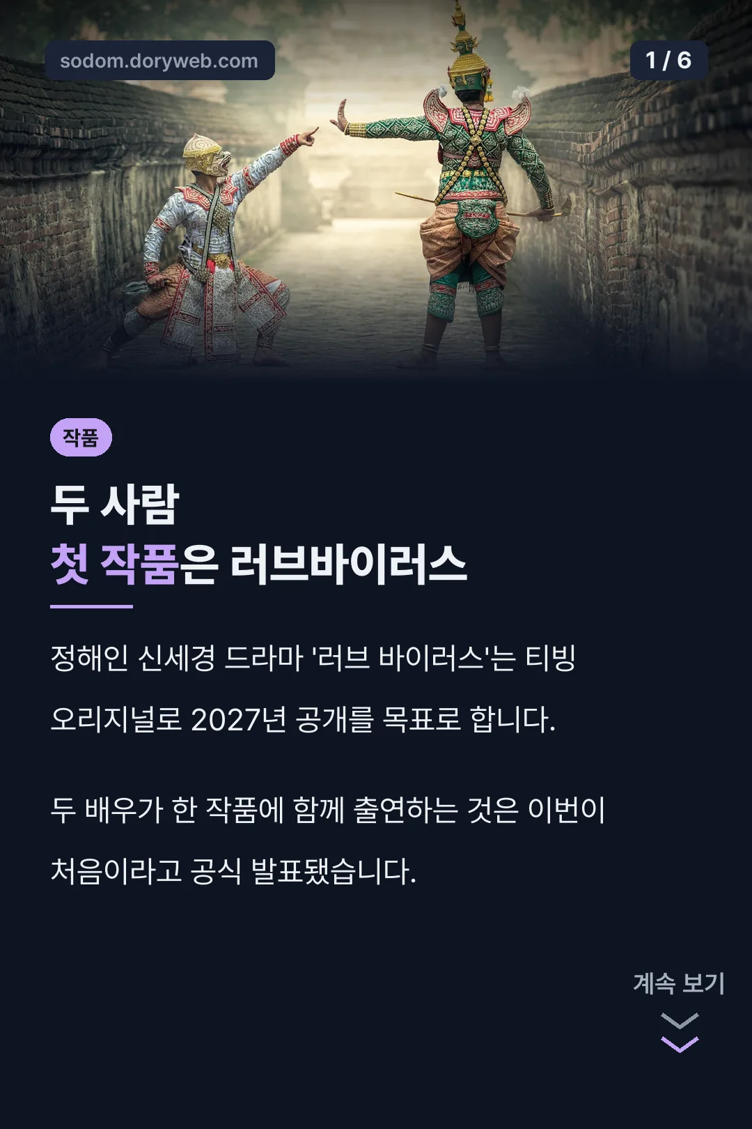 러브 바이러스 작품 소개