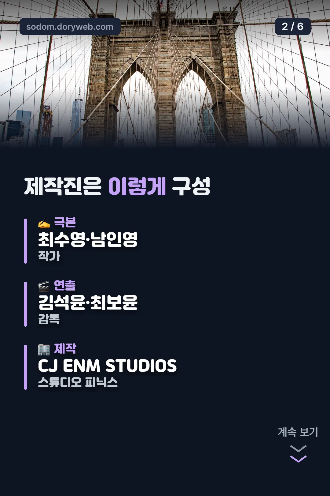 제작진 구성