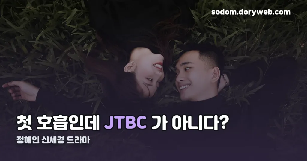 정해인 신세경 드라마 정리 썸네일