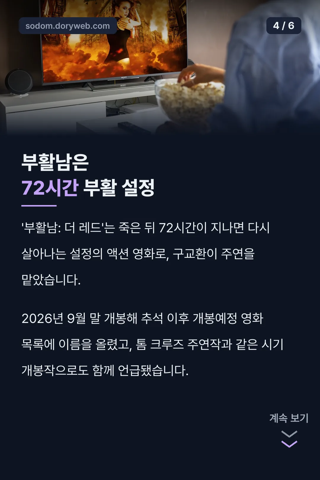 부활남 72시간 부활 설정