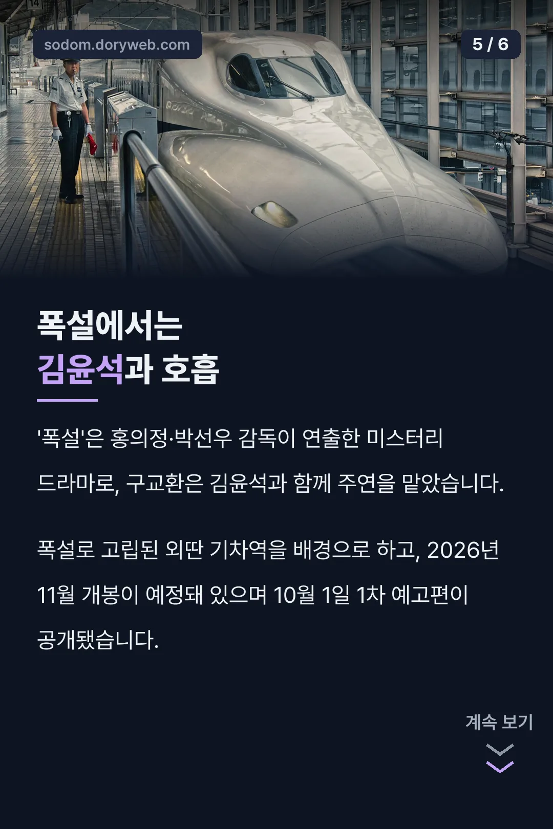 폭설 김윤석 호흡