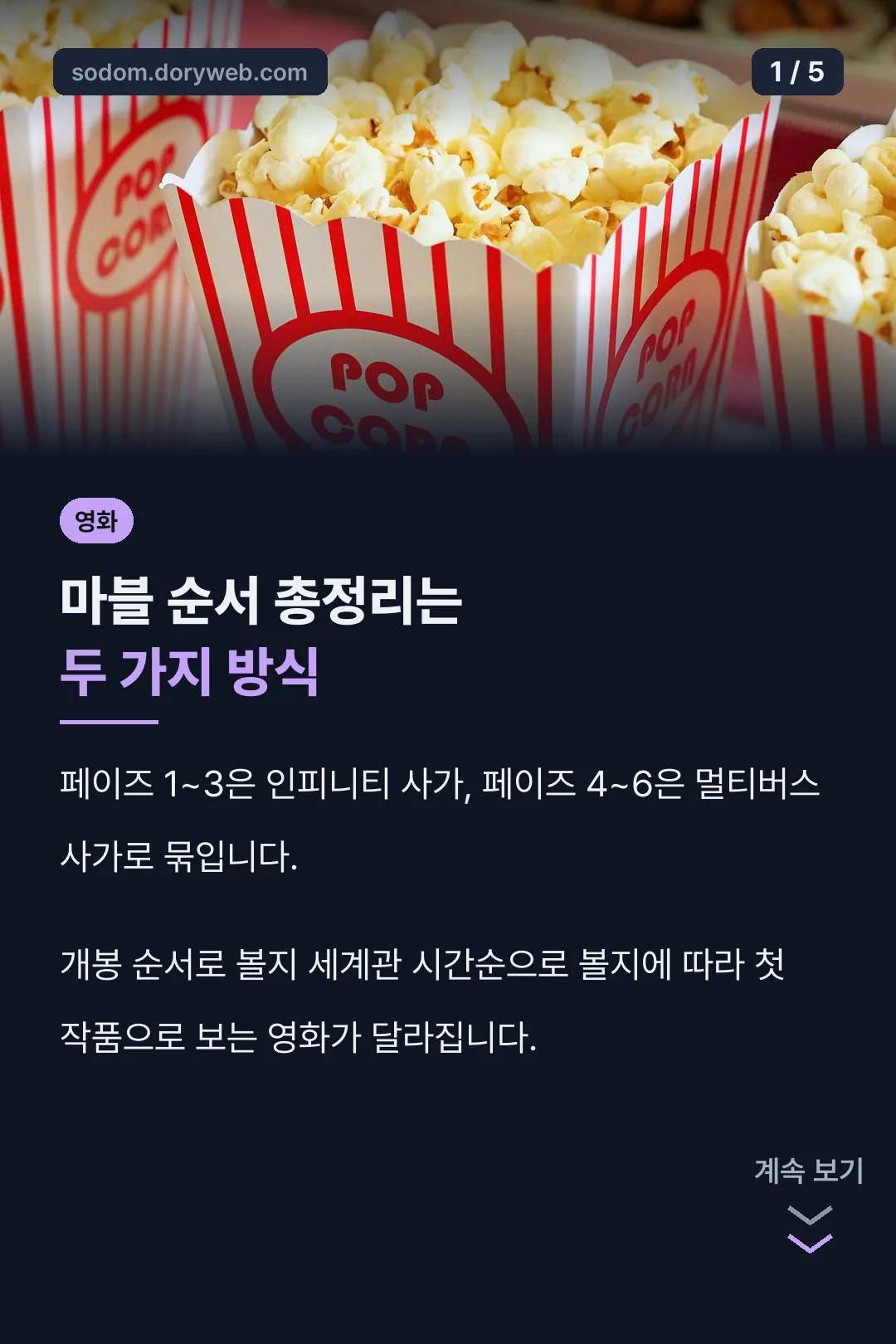 마블 순서 총정리 표지