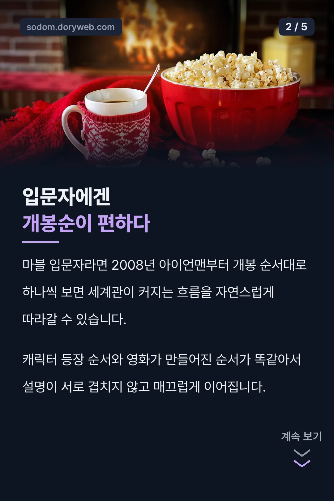 개봉순 보기 장점