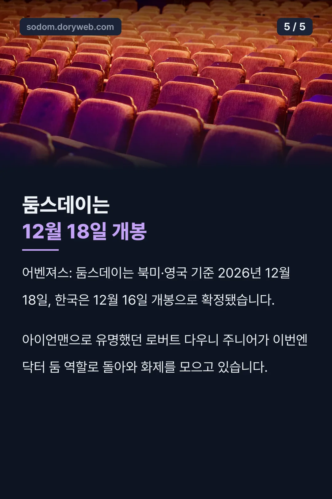 둠스데이 개봉일 확정