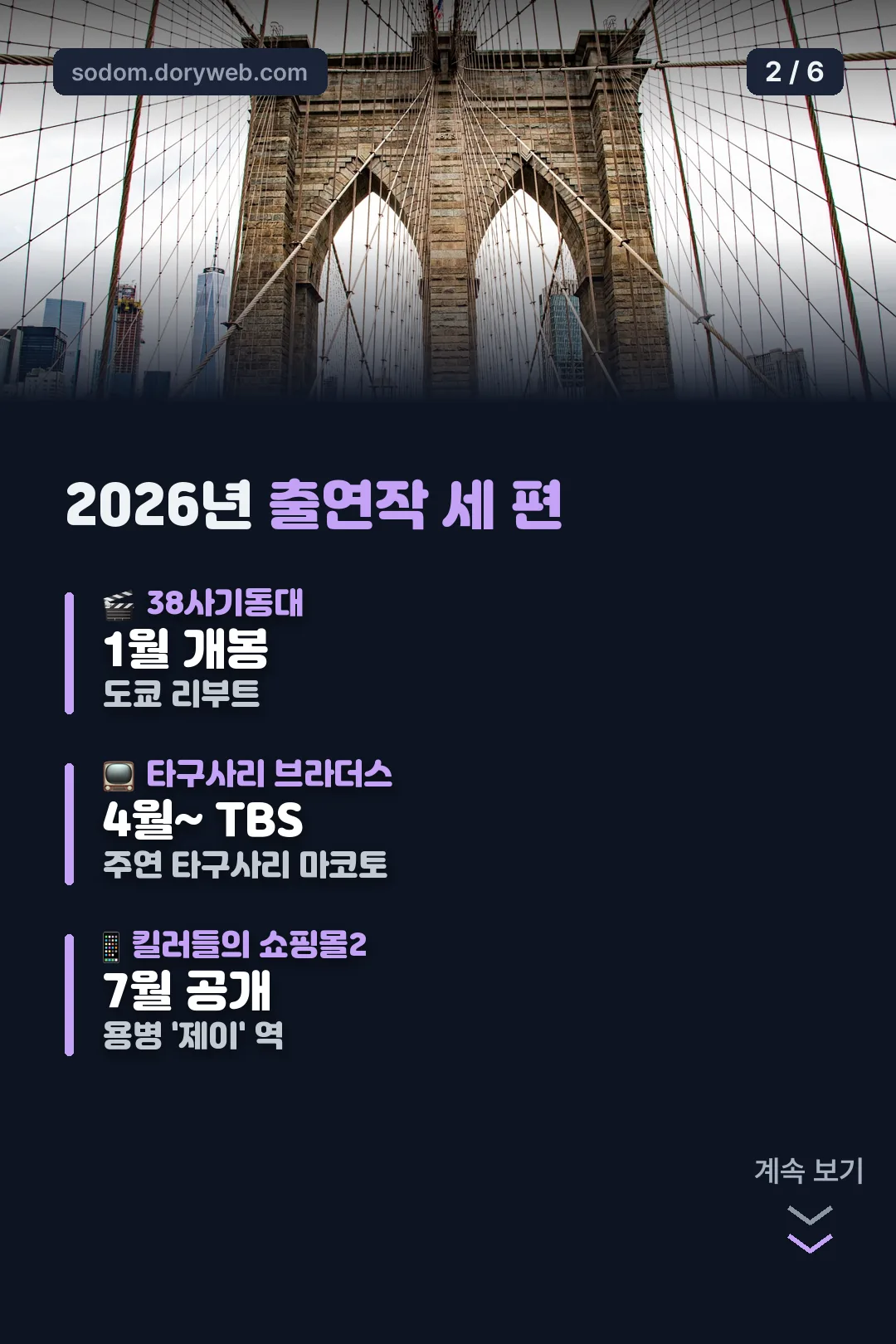 2026년 출연작 세 편