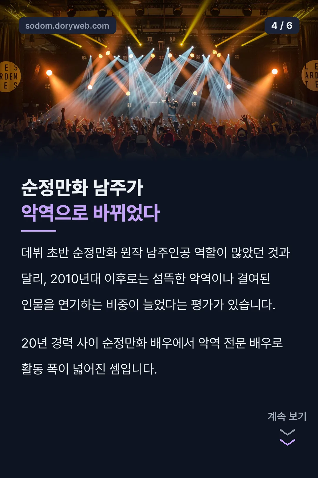 순정만화에서 악역으로 변화