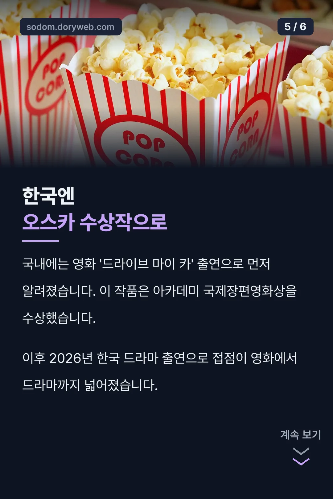 드라이브 마이 카로 알려짐
