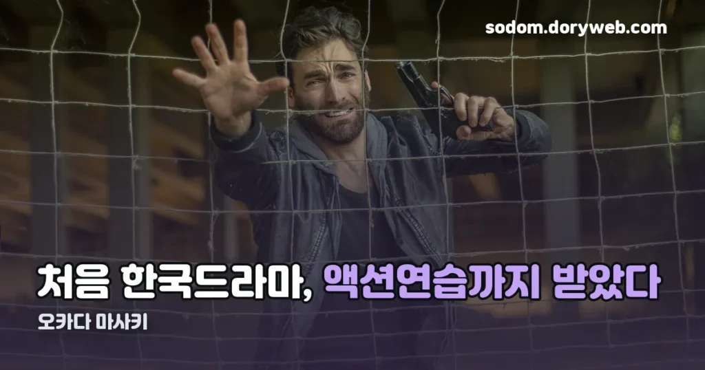 오카다 마사키 정리 썸네일