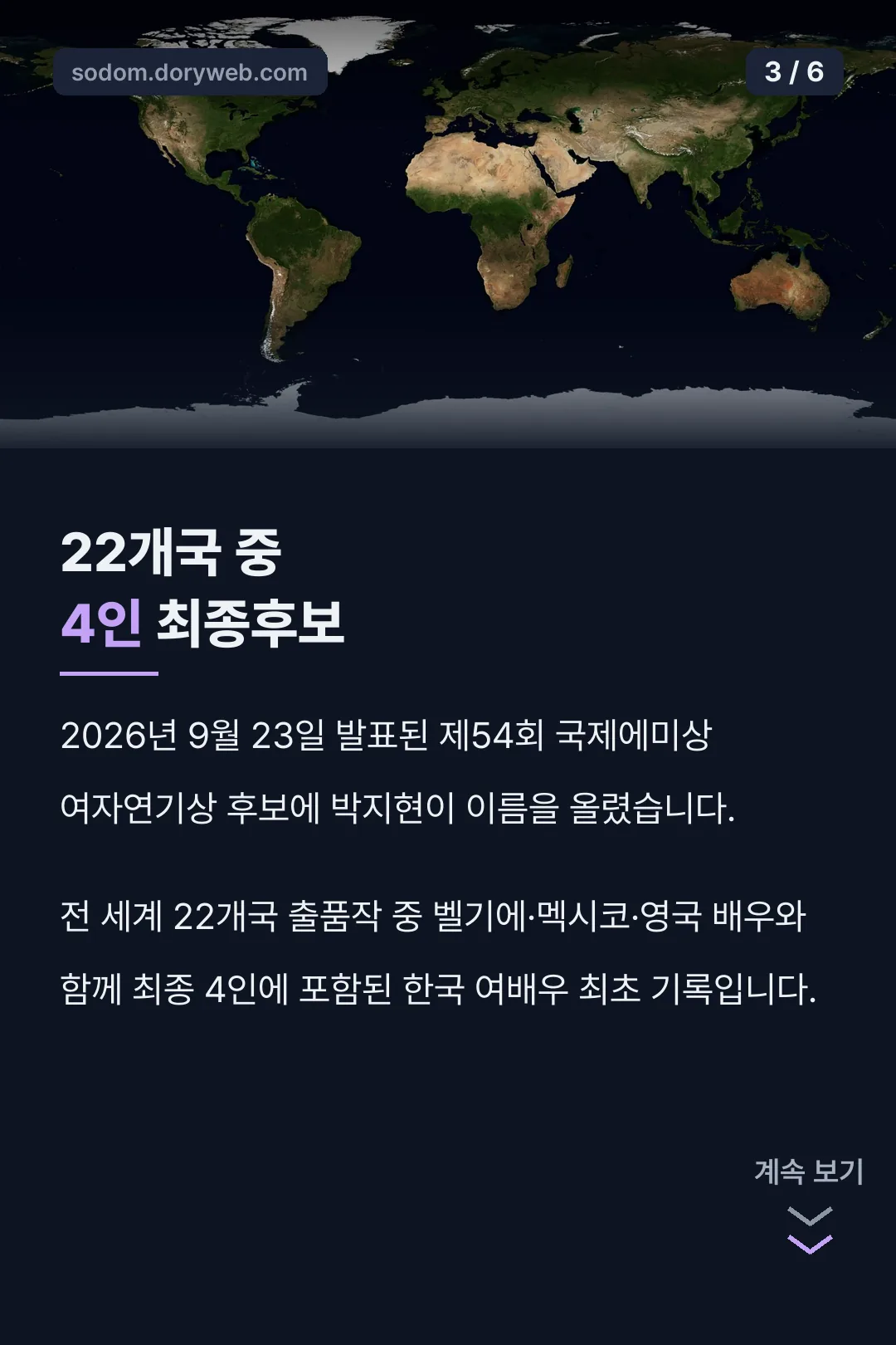22개국 중 4인 기록
