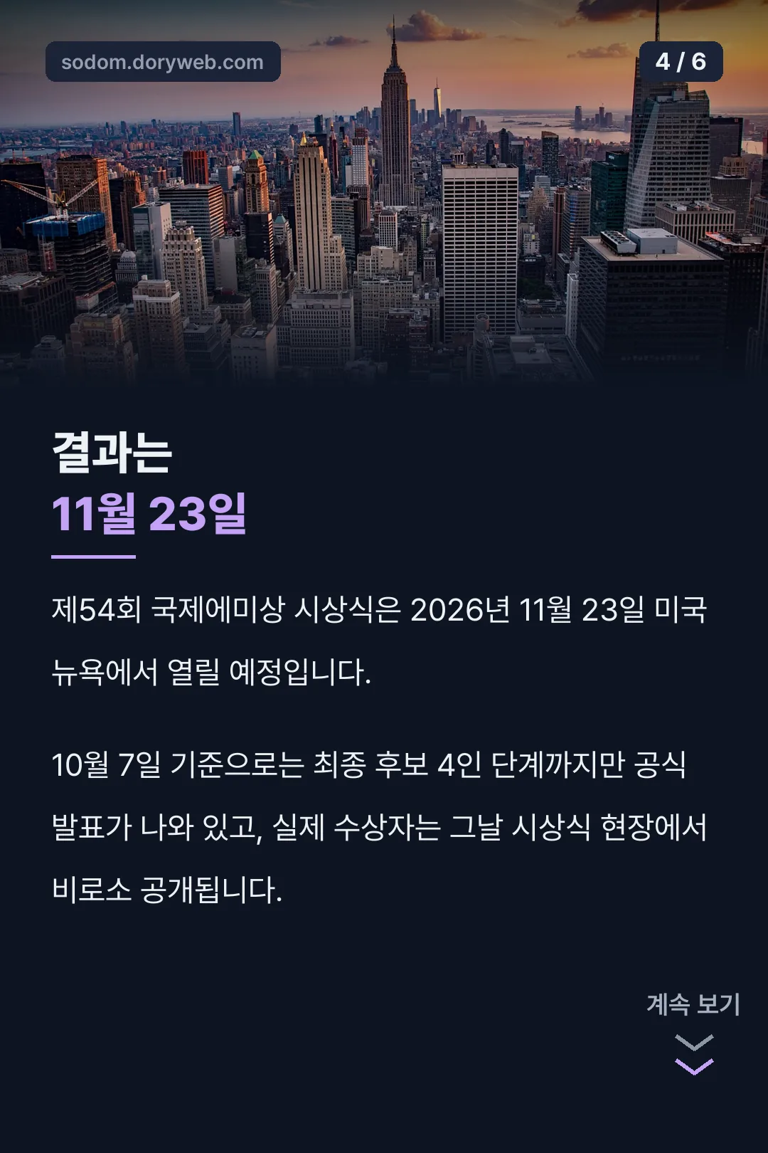 수상 결과 발표일