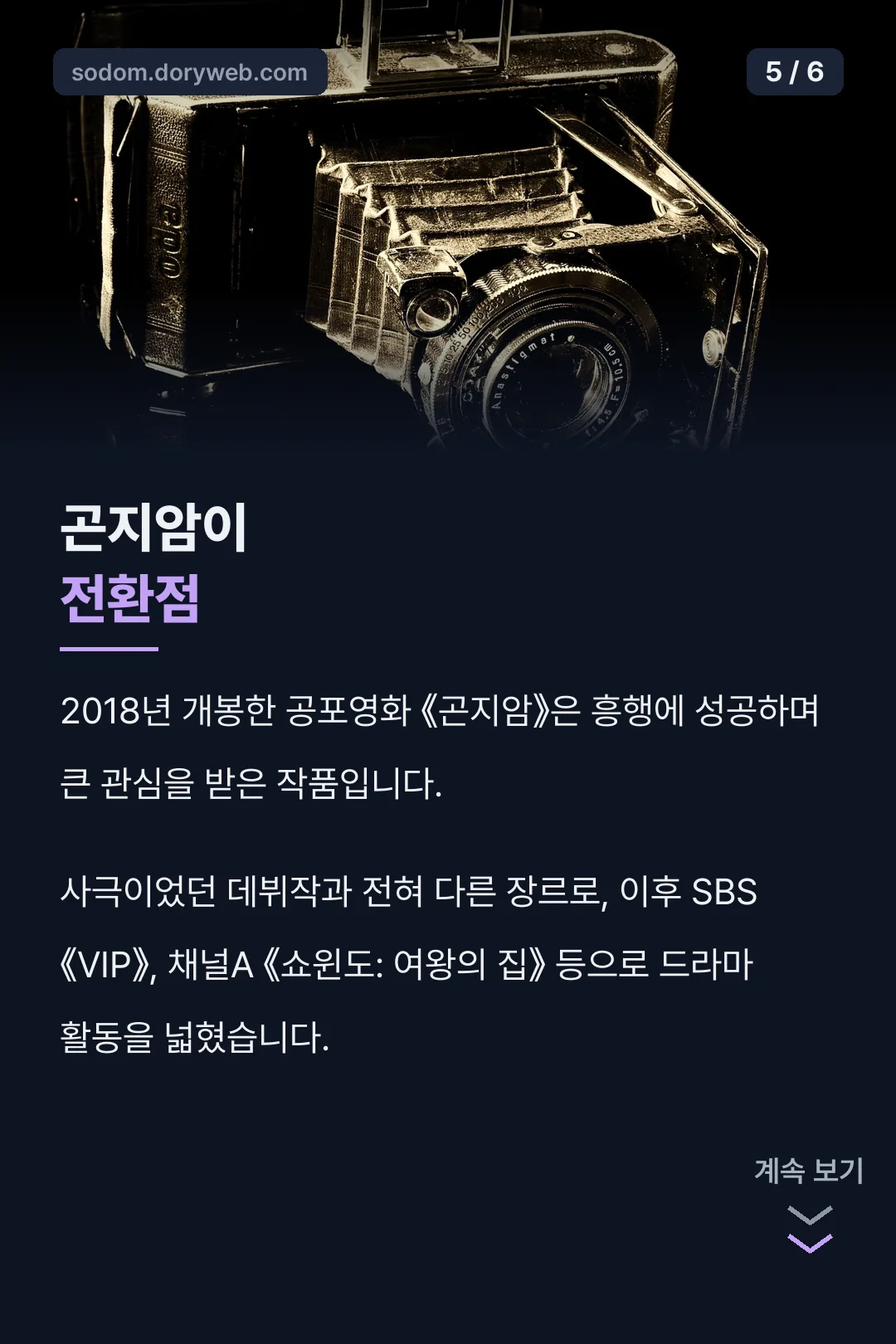 곤지암 커리어 전환점